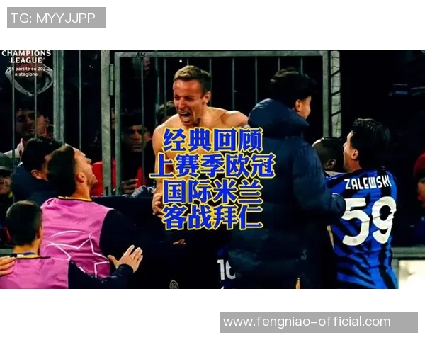 国米逆转拜仁4-3晋级世界杯决赛全场精彩集锦回顾